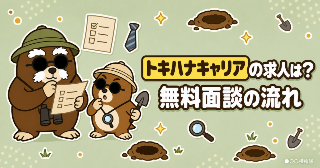 トキハナキャリアの求人は？ブライダル経験とこれからの働き方を一緒に考える無料転職相談
