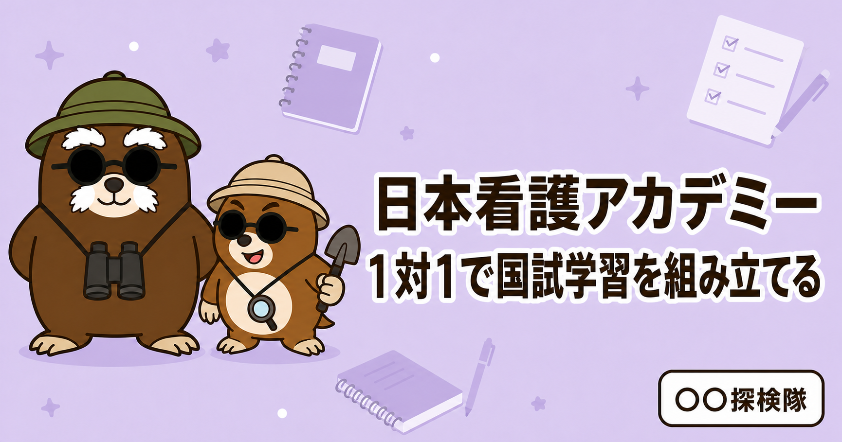 日本看護アカデミーとは?1対1で国試学習を組み立てる無料相談と料金